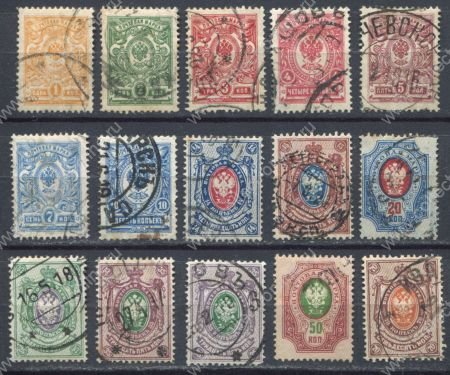 Россия 1908 - 1919 гг. • Сол# 64-77 • 1 - 70 коп. • без в.з. • перф: 14.5 • Used VF-XF