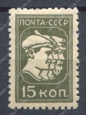 СССР 1929-1941 гг. • Сол# 322 • 15 коп. • красноармеец, рабочий и крестьянин • стандарт • MH OG VF