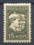 СССР 1929-1941 гг. • Сол# 322 • 15 коп. • красноармеец, рабочий и крестьянин • стандарт • MH OG VF