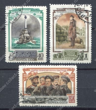 СССР 1954 г. • Сол# 1790-1792 • 40 коп. - 1 руб. • 100 лет обороны Севастополя • полн. серия • Used(ФГ) OG H VF