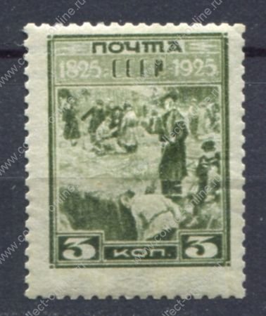 СССР 1925 г. • Сол# 240 • 3 коп. • 100-летие восстания Декабристов • перф. Р13.5 • MH OG VF