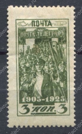 СССР 1925 г. • Сол# 234A • 3 коп. • 20-летие революции 1905 г. • Греб. 12:12.5 • MH OG VF