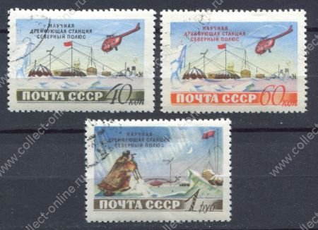 СССР 1955 г. • Сол# 1851-3 • 40 коп. - 1 руб. • Станция "Северный полюс" • Used(ФГ)/** XF • полн. серия