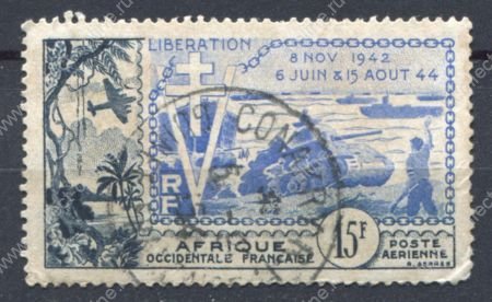 Французская Западная Африка 1954 г. • Iv# A17 • 15 fr. • 10-летие освобождения • Used VF ( кат. - €6 )