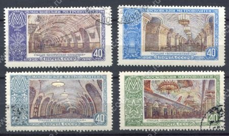 СССР 1952 г. • Сол# 1710-3 • 40 коп.(4) • Московское метро • вестибюли станций • полн. серия • Used(ФГ) OG/H VF