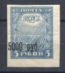 РСФСР 1922 г. • Сол# 16 • 5000 на 5 руб. • сдвиг надпечатки • стандарт • MLH OG VF