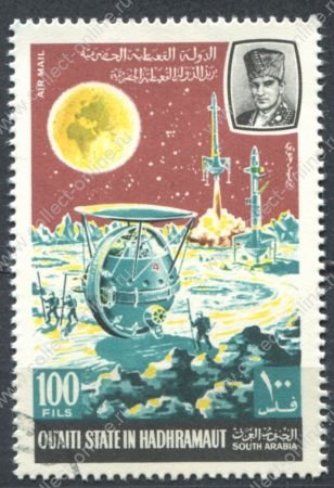 Хадрамаут • Куайти 1967 г. • Mi# 120 • 100 f. • Исследование космоса • лунная станция будущего • Used(ФГ) OG NH VF