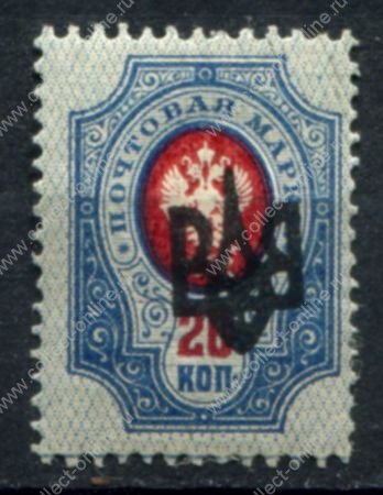 Украина • Украинская Держава 1918 г. • Сол# 16 • 20 коп. • надпечатка(черн.) "трезубец" • MNH OG VF