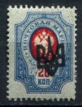 Украина • Украинская Держава 1918 г. • Сол# 16 • 20 коп. • надпечатка(черн.) "трезубец" • MNH OG VF