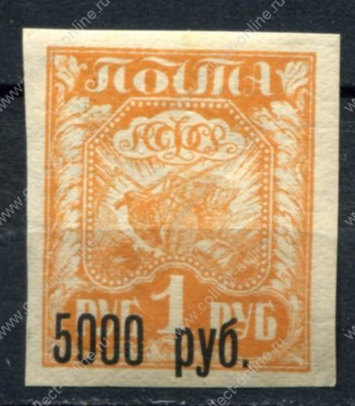 РСФСР 1922 г. • Сол# 14 • 5000 на 1 руб. • надп. нового номинала • абкляч надпечатки • MH OG VF