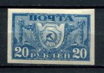 РСФСР 1921 г. • Сол# 6 • 20 руб. • Символы нового государства • синяя • MH OG VF