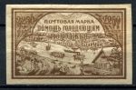 РСФСР 1921 г. • Сол# 30 • 2250 руб. • Голодающим Поволжья • коричн. • MH OG F-VF