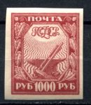 РСФСР 1921 г. • Сол# 13В • 1000 руб. • Символы нового государства • красная (хлопк. бумага) • MH OG VF