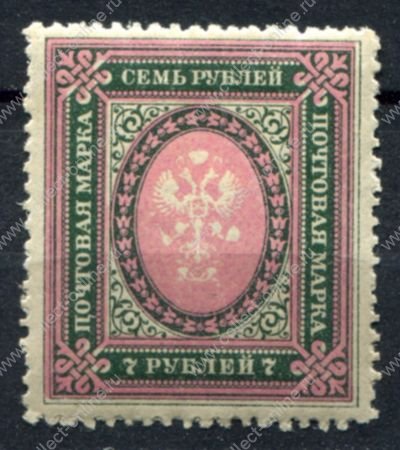 Россия 1917-1919 гг. • Сол# 130A • 7 руб. • без в.з. • перф: Л12.5 • стандарт • MH OG VF