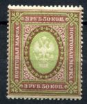 Россия 1919 г. • Сол# 132 • 3.50 руб. • без в.з. • перф: Р13.5 • стандарт • MH OG VF