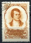 СССР 1956 г. • Сол# 1932 • 40 коп. • Роберт Бёрнс • 160 лет со дня смерти • Used(ФГ) OG VF