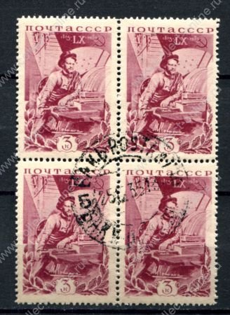 СССР 1935 г. • Сол# 519 • 3 коп. • Калинин (60-летие) • у станка • кв. блок • Used(ФГ)/** VF 