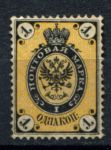 Россия 1866 г. • Сол# 18(Mi# 18x) • 1 коп. • 5-й выпуск(в.з. + горизонт. верже) • стандарт • MNG VF