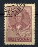 СССР 1936 г. • Сол# 535A • 10 коп. • Добролюбов • (перф. - Л14) • Used VF