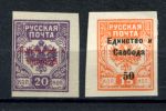 Россия • Гражданская война • Генерал Врангель 1919 г. • Сол# • 20 коп. и 50 на 15 коп. б.з. • "Единство и свобода" надпечатка на м. генерала Вандама • MNH! OG VF