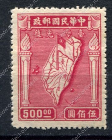 Китай • Sc# 762 • $500 • 2-я годовщина присоединения Тайваня, карта Тайваня • MNH OG VF