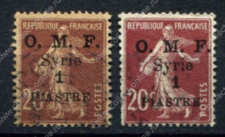 Сирия 1920-1922 гг. • Iv# 60 • 1 pi. на 20 c. • надпечатка "O.M.F." • 2 марки(оттенки) Used F-VF