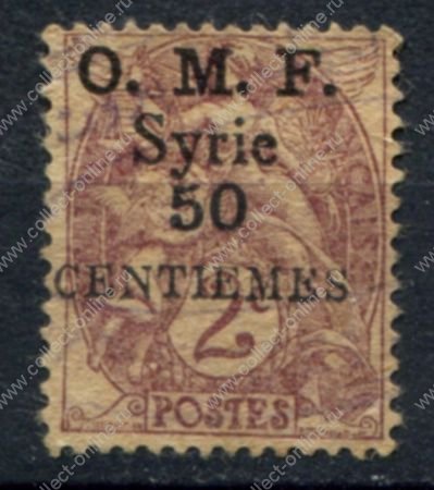 Сирия 1920 г. • Iv# 46 • 50 c. на 2 c. • надпечатка "O.M.F." • Used F-VF