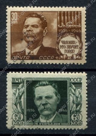 СССР 1946 г. • Сол# 1053-4 • 30 и 60 коп. • Максим Горький (10 лет со дня смерти) • полн. серия • Used(ФГ) OG NH VF