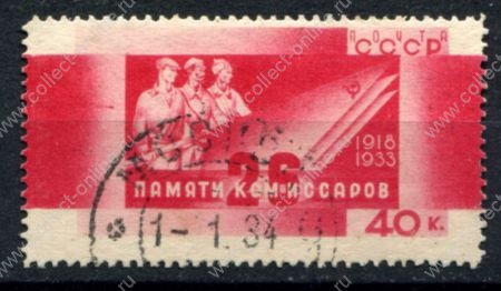 СССР 1933 г. • Сол# 443 • 40 коп. • Памяти 26 бакинских комиссаров • траурные знамена • Used VF