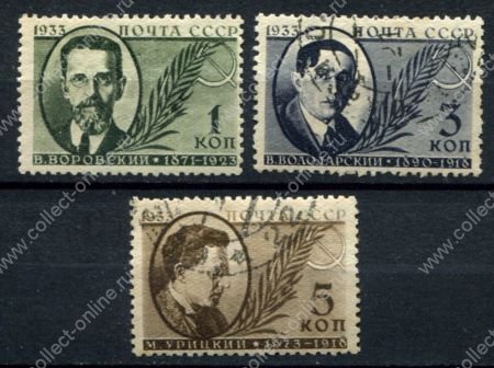 СССР 1933 г. • Сол# 432-4 • 1, 3 и 5 коп. • Деятели партии (1-й выпуск) • Used VF • полн. серия