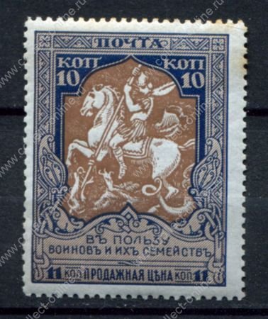 Россия 1914 г. • Сол# 99A • 10 + 1 коп • "В пользу воинов" • цвет. бум. • перф: Л12.5 • MNH OG F-VF*