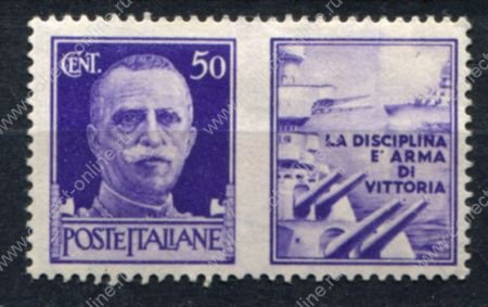 Италия 1942 г. • Военная пропаганда • марка с купоном • MH OG VF