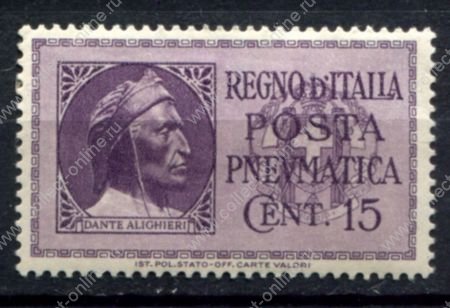 Италия 1933 г. • Sc# D15 • 15 c. • Данте • пневмопочта • MH OG VF