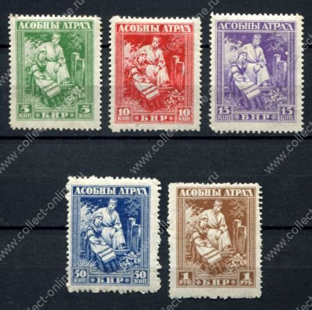 Россия • Гражданская война • Белоруссия 1920 г. • Сол# 1-5 • 5 коп. - 1 руб. • Генерал Булак-Балахович (зуб.) тип I • полн. серия • MNH OG VF