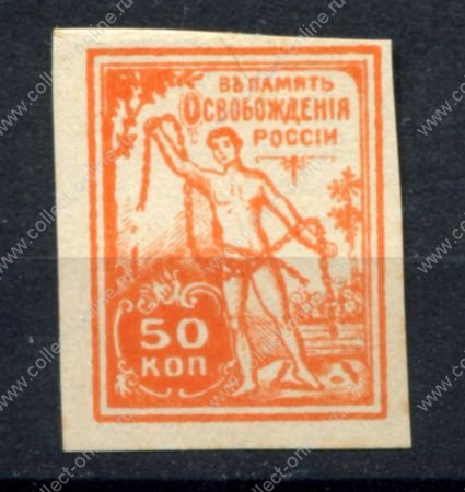 Россия • Гражданская война • Генерал Миллер 1919 г. • Сол# • 50 коп. • "В память освобождения от большевизма" • неофициальный выпуск • Mint NG VF