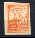 Россия • Гражданская война • Генерал Миллер 1919 г. • Сол# • 50 коп. • "В память освобождения от большевизма" • неофициальный выпуск • Mint NG VF