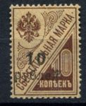 Россия • Гражданская война • Кубань 1919 г. • Сол# 24 • 10 руб. на 10 коп. • надпечатка но гербов. марке • MH OG VF
