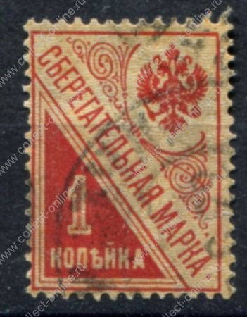 РСФСР 1918 г. • Сол# Б1 • 1 коп. • сберегательная марка • Used VF
