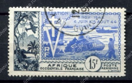 Французская Западная Африка 1954 г. • Iv# A17 • 15 fr. • 10-летие освобождения • Used VF ( кат. - €6 )