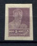 СССР 1923-1924 гг. • Сол# 103 • 5 коп. • рабочий • лито б.з. • стандарт • MH OG VF