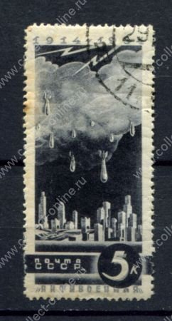 СССР 1935 г. • Сол# 481 • 5 коп. • Антивоенная • бомбы над городом • Used(ФГ) OG F-VF