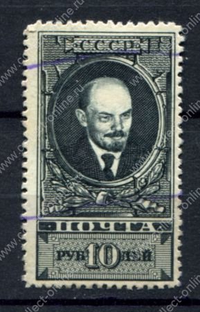 СССР 1939 г. • Сол# 672 • 10 руб. • Владимир Ильич Ленин • стандарт • Used F-VF