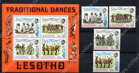 Лесото 1975 г. • Sc# 191-194,194a • национальные танцы • полн. серия + блок • MNH OG VF