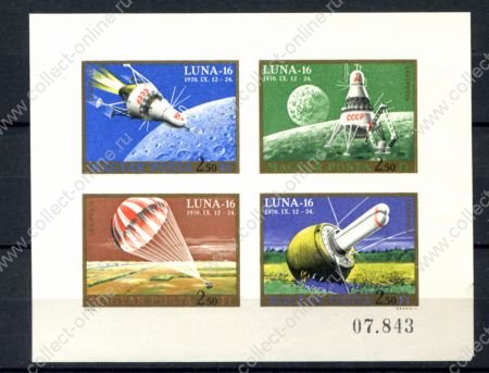 Венгрия 1970 г. • Mi# 2642-2645B • миссия станций "Луна-16" и "Луна-17" • авиапочта • № блок б.з. • MNH OG F-VFF ( кат.- €50 )
