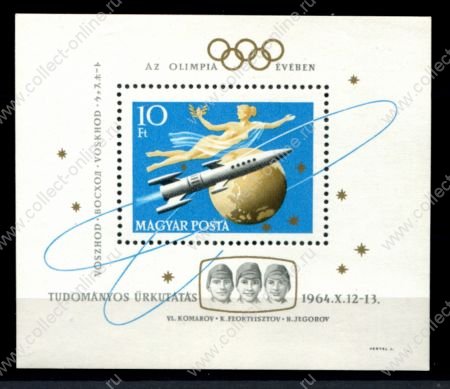 Венгрия 1964 г. • Mi# Block 44A • 10 ft. • Полет корабля "Восход", олимпиада Токио • авиапочта • блок • MNH OG XF ( кат.- €8 )