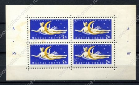 Венгрия 1961 г. • Mi# KB1761A буквы • 2 Ft.(4) • Запуск космического аппарата на Венеру • блок • MNH OG F-VF ( кат.- € 28 )