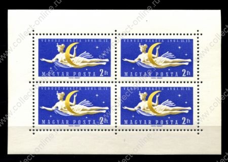 Венгрия 1961 г. • Mi# KB1761A без букв • 2 Ft.(4) • Запуск космического аппарата на Венеру • блок • MNH OG VF ( кат.- € 28 )