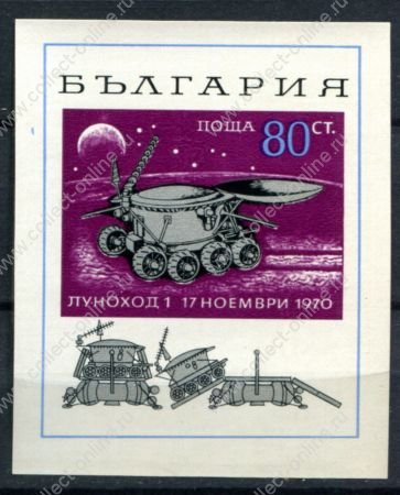 Болгария 1970 г. • Mi# Block 29 • станция "Луна-17", Луноход • блок • MNH OG VF ( кат. - €6 )