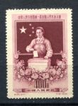 Китай • КНР 1954 г. • Mi# 261 • $400 • 1-я сессия Национального Конгресса • (**) • MNG VF