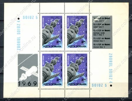 Румыния 1969 г. • Mi# Block 71 • стыковка кораблей "Союз-4" и "Союз-5" • блок •  MNH OG VF ( кат. - €12 )
